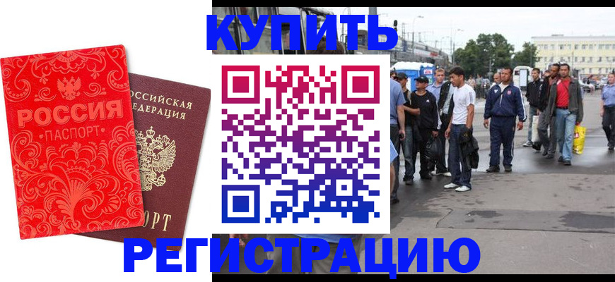 прописка в квартире в Электрогорске