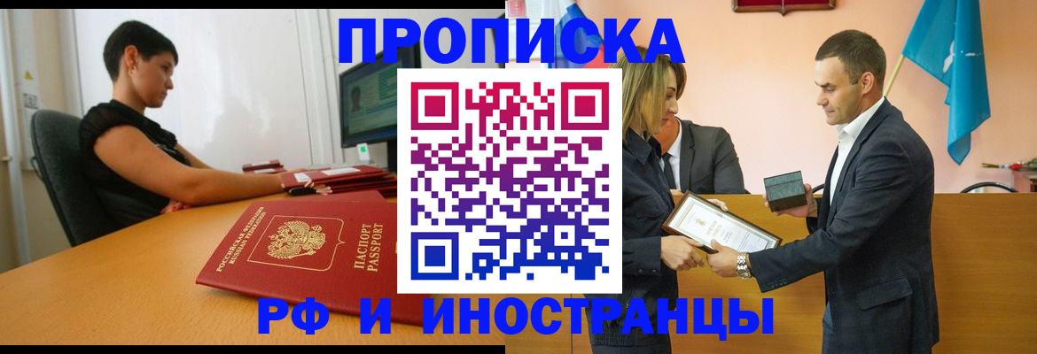 прописка иностранных граждан в Электрогорске