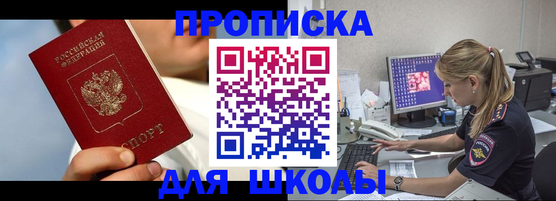 прописка для кредита в Электрогорске