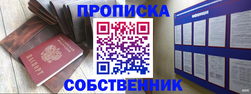 прописка гарантия в Электрогорске